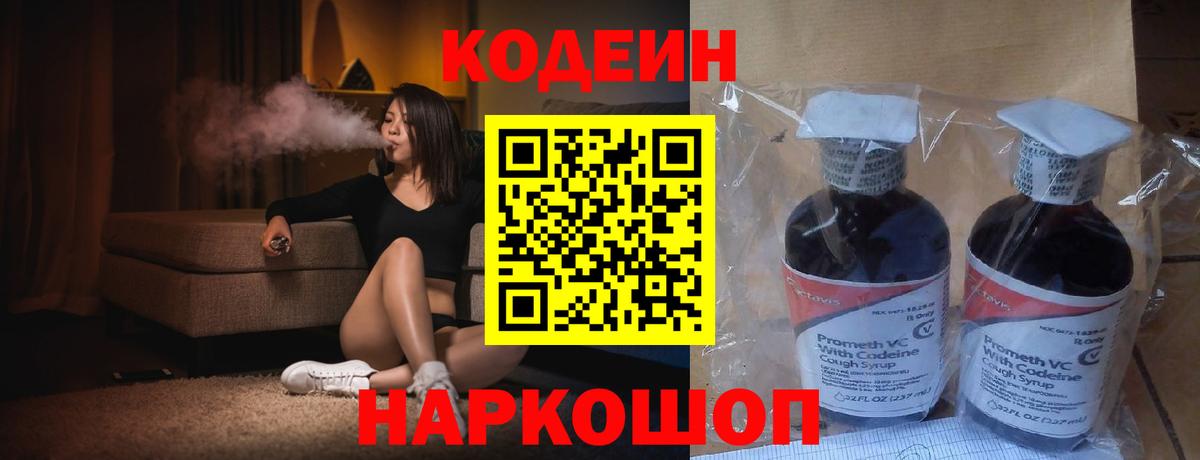 Кодеин Purple Drank  Вход с VPN  Ступино  Кодеин Purple Drank 