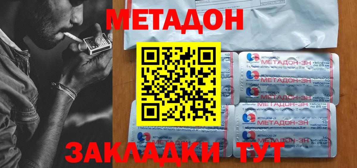 Метадон мёд  МЕТАДОН methadone  Вход с VPN  Ступино 